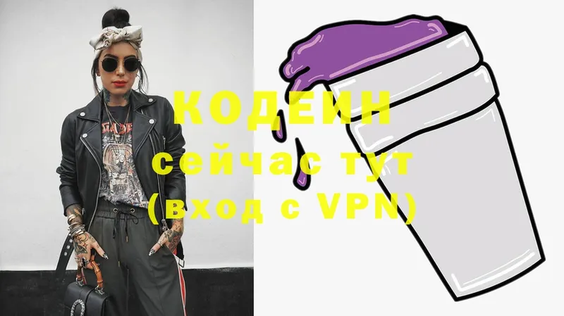 закладка  Нязепетровск  Кодеин Purple Drank 